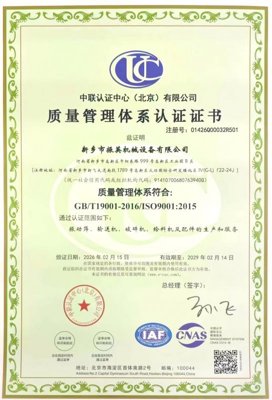 質量體系認證證書